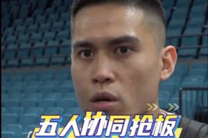 9体育-陈盈骏：G2广厦抢了21个前场篮板 希望今天不要再发生