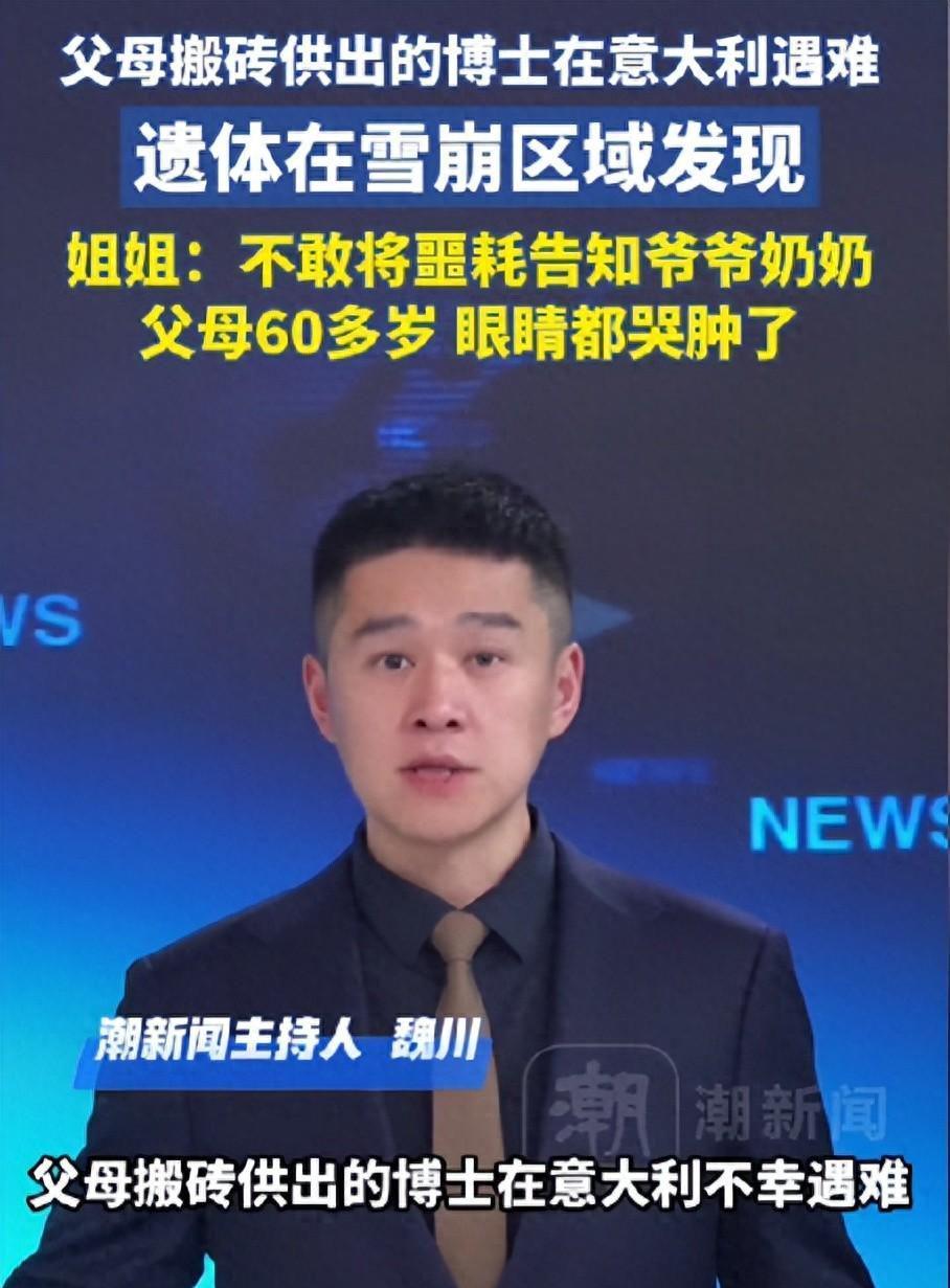 九游体育-噩耗传来！28岁川大博士遗体找到，父母搬砖供他，姐姐留言太戳心